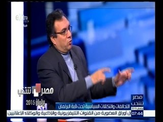 #مصر_تنتخب |  د.عمار علي حسن: كنت أطالب من التسعينات المشاركة بالانتخابات وهدف واحد لايكفي