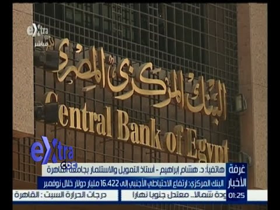 #غرفة_الأخبار | البنك المركزي: ارتفاع الاحتياطي الأجنبي إلى 16‪,422 ‬ مليار دولار خلال نوفمبر