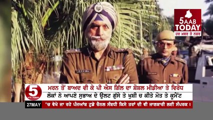 People showed anger against Former DGP KPS Gill After Death On Social Media