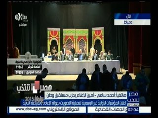 #مصر_تنتخب | أحمد سامي : حزب مستقبل وطن يحسم 21 مقعد حتى الآن