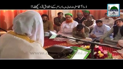Zara Aaqa kay Ikhlaq to Dekhiye - Haji Abdul Habib Attari - Short Bayan