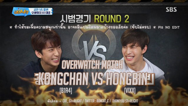 [THAISUB] 170520 GAME SHOW - ฮงบิน x กงชาน OVERWATCH MATCH EP.1