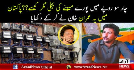 How To Use Electricity On Cheap Rates In Pakistan