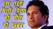 Sachin Tendulkar: This is how Anjali INFORMED Sachin about his Father's demise | FilmiBeat