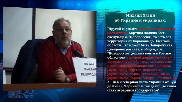 Михаил Хазин: Украину расчленить, а миллионы неугодных уничтожить