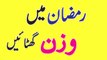 Burn Fats Fast Tips To Lose Belly Fats In 2 Week How To Lose Fats Fast In Urdu Hindi