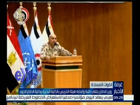 #غرفة_الأخبار | وزير الدفاع يلتقي طلبة وأعضاء هيئة التدريس بالكلية البحرية وكلية الدفاع الجوي