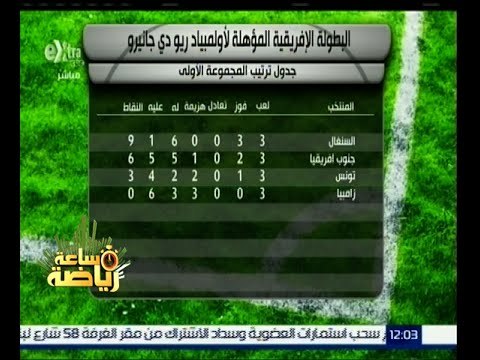 #ساعة_رياضة | جدول البطولة الإفريقية المؤهلة لأولمبياد ريو دي جانيرو