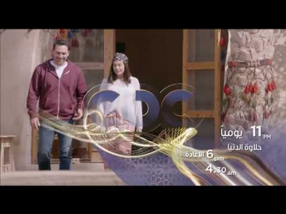 انتظرونا…يومياً مع مسلسل حلاوة الدنيا في تمام ا...