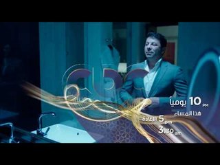 انتظرونا…يومياً مع مسلسل هذا المساء في تمام الـ 10 مساءً على سي بي سي
