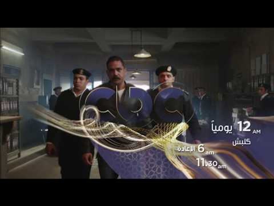 انتظرونا…يومياً مع مسلسل كلبش في تمام الـ 12 بع...