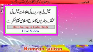 Haiz Ki Bimariyan Aur Ilaj in urdu | women period problems in urdu |Menses Problem in Urdu
