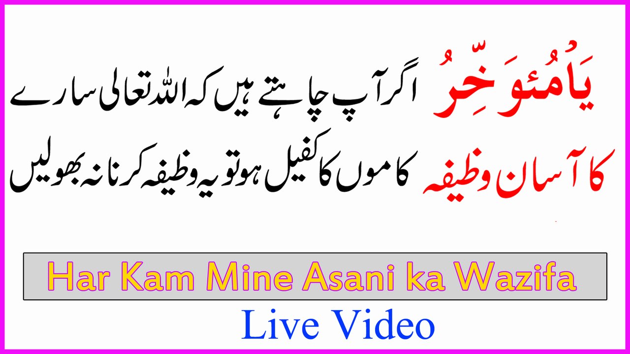 Bari se bari mushkil ka hal ka wazifa | Allah pak ki madad Hasil karne ka wazif in urdu
