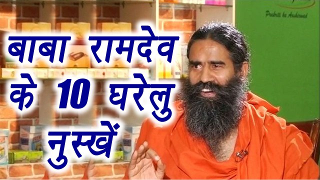 Baba Ramdev home remedies for health problems, बाबा रामदेव द्वारा हेल्थ प्रोब्लेम्स के लिए 10 घरेलू उपाय | Boldsky