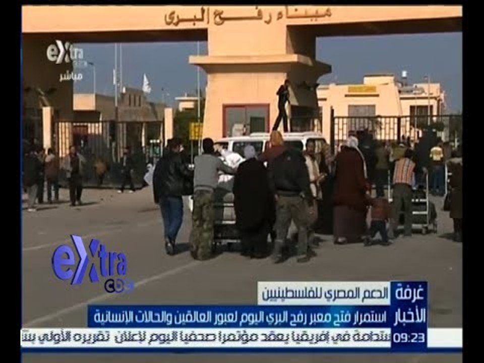 #غرفة_الأخبار | استمرار فتح معبر رفح البري اليوم لعبور العالقين والحالات الإنسانية