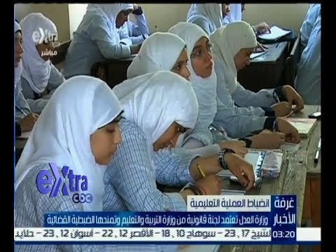 #غرفة_الأخبار | وزارة العدل تعتمد لجنة قانونية من وزارة التربية والتعليم وتمنحها الضبطية القضائية