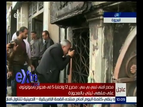#غرفة_الأخبار | مصدر : ارتفاع ضحايا الهجوم بالمولوتوف على ملهى ليلي العجوزة لـ 16 قتيلا