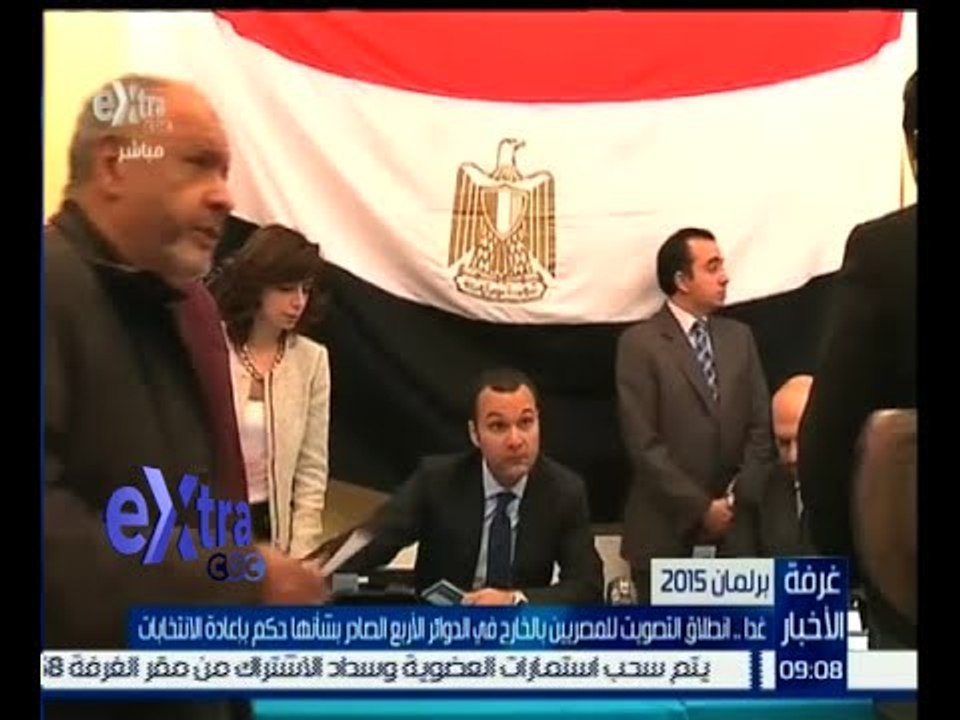 #غرفة_الأخبار | غدا .. انطلاق التصويت للمصريين بالخارج في الدوائر الأربع الصادر بشأنهم حكم بالإعادة
