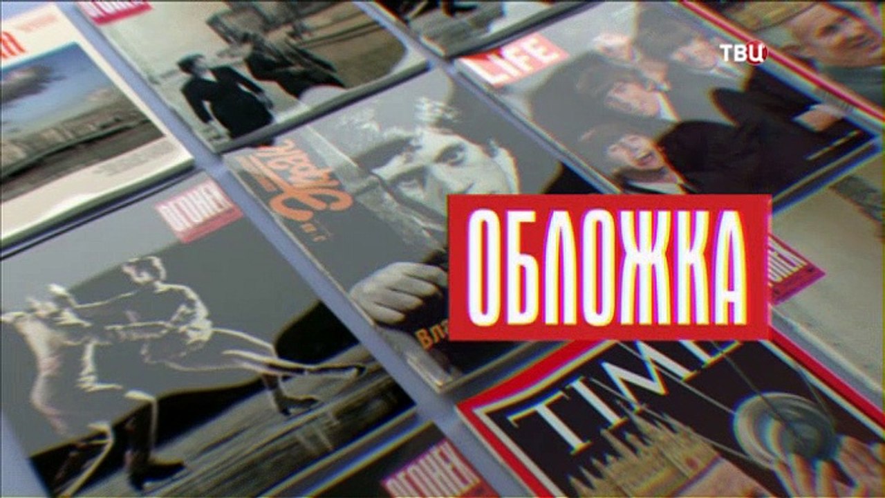 Обложка. Юлия Тимошенко замороженные активы