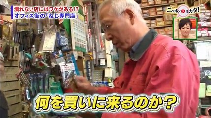 たけしのニッポンのミカタ　潰れない店にはワケがある2016年3月4日　160304