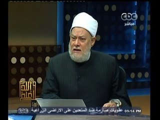 #والله_أعلم | د. #علي_جمعة : كلما قلت القيود كثر الموجود