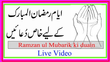 Ramzan karmeem ki Duaine |Pehla Doosra Aur Teesra Ashra ki Duain