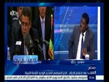 #مصر_العرب | بعد اجتماع الجزائر…الحل السياسي المخرج الوحيد للأزمة الليبية