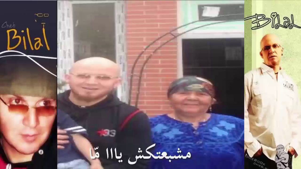 Cheb Bilal- Machba3tekch Ya Ma 2017 - Paroles