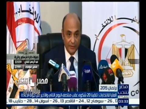 #مصر_تنتخب | العليا للانتخابات : تلقينا 20 شكوى عقب منتصف اليوم الثاني من جولة الإعادة