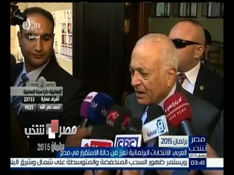#مصر_تنتخب | العربي : الانتخابات البرلمانية تعزز من حالة الاستقرار في مصر