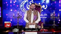 See How Aamir Liaquat Starts His Ramzan Special Show On Bol News