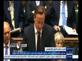 #مصر_تنتخب |‎ مجلس العموم البريطاني يصوت الأربعاء على ضرب داعش الإرهابي في سوريا