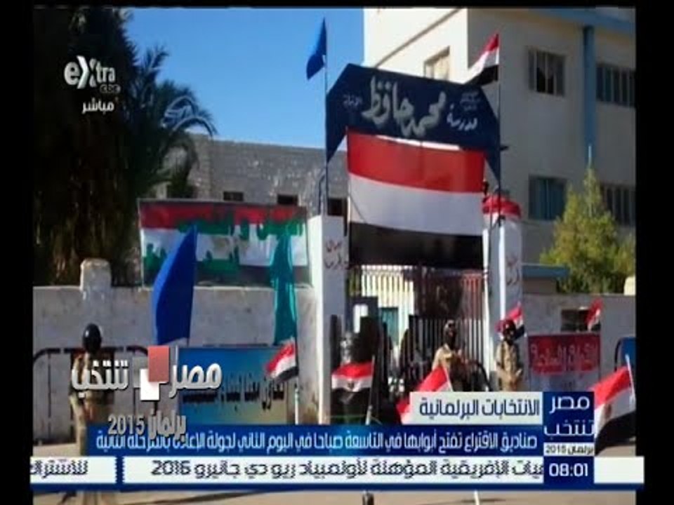 #مصر_تنتخب |‎ تواصل سير العملية الانتخابية بجولة الإعادة للمرحلة الثانية لليوم الثاني