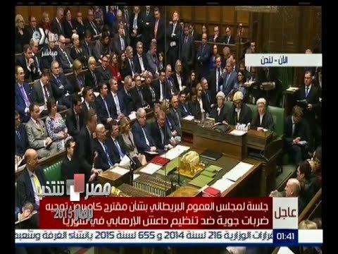 #مصر_تنتخب |‎ ‎جلسة لمجلس العموم البريطاني بشأن مقترح توجيه ضربات لداعش في سوريا