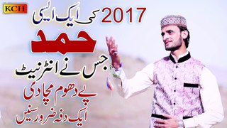 Urdu Hamd e Bari Talla __ Ramzan 2017 Album __ Abdul Ghafoor Qadri_HD