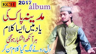 New Panjabi Naat __ Madiny Wall Jaan Walya __Ramzaan album 2017 Abdul Ghafoor Qadri_HD