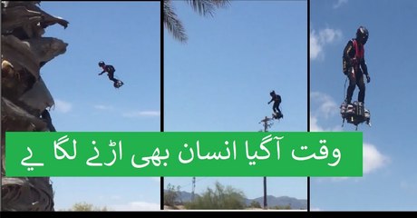 وقت آگیا انسان بھی اڑنے لگا یے