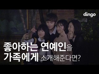 [수고했어, 오늘도] 좋아하는 연예인을 가족에게 소개해준다면? #21 하이라이트 용준형