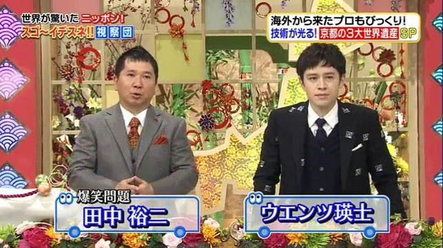 世界が驚いたニッポン!スゴ～イデスネ!!視察団　2016年11月19日161119 P1 part 1/2