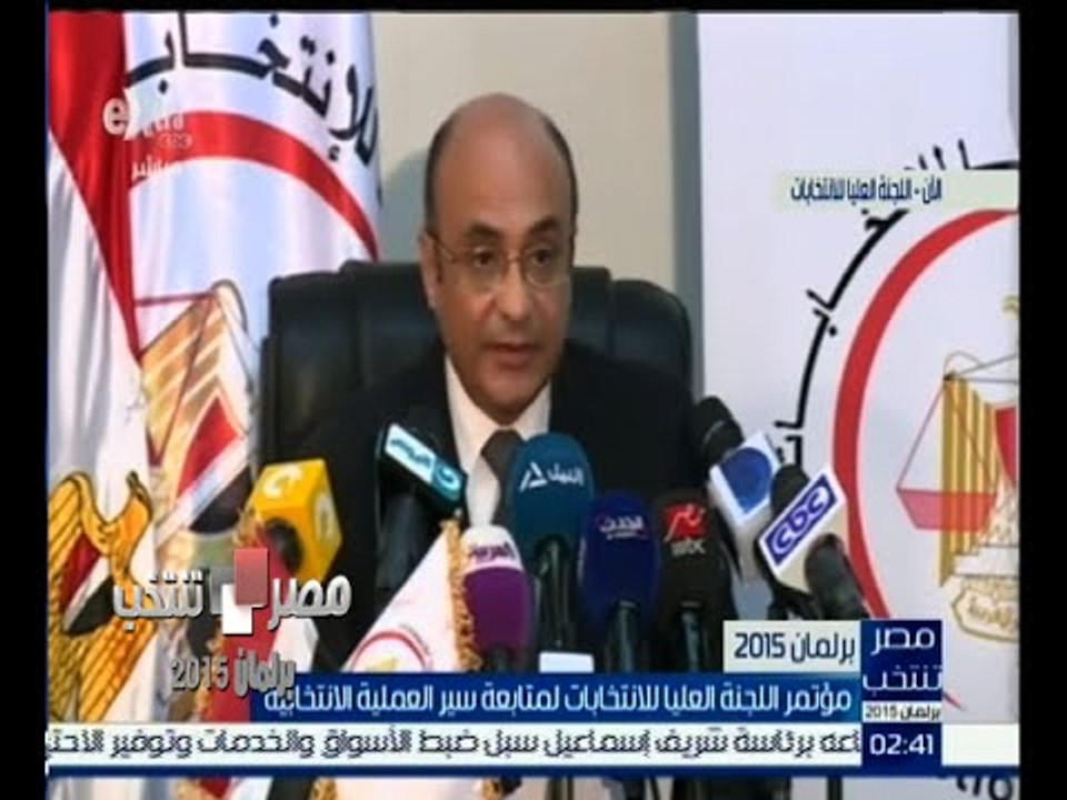 #مصر_تنتخب |‎ مؤتمر اللجنة العليا للانتخابات لمتابعة سير العملية الانتخابية