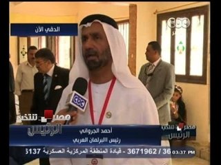 #مصر_تنتخب | رئيس البرلمان العربي : لم نواجه أي صعوبات في مراقبة الانتخابات الرئاسية