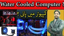 Water Cooled Pc Explained | Water Cooled Pc Vs Air Cooled Pc | Pros & Cons