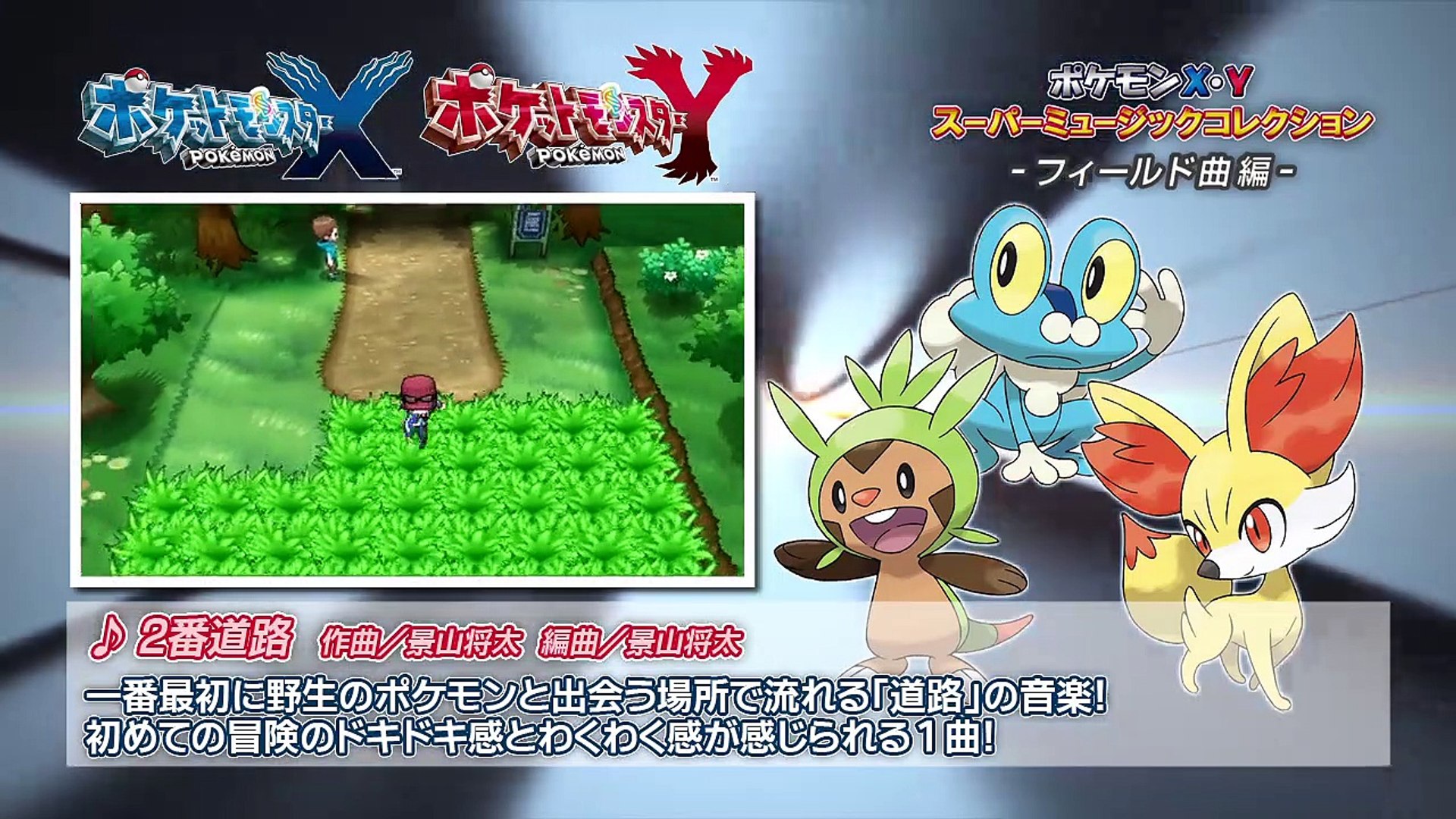 公式 ポケモン Xy サントラcd スペシャル試聴ムービー フィー Video Dailymotion
