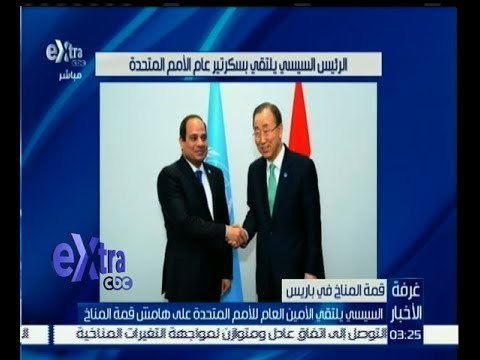#غرفة_الأخبار | السيسي يلتقي الأمين العام للأمم المتحدة على هامش قمة المناخ