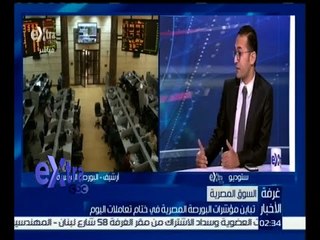 #غرفة_الأخبار | تباين مؤشرات البورصة المصرية في ختام تعاملات اليوم