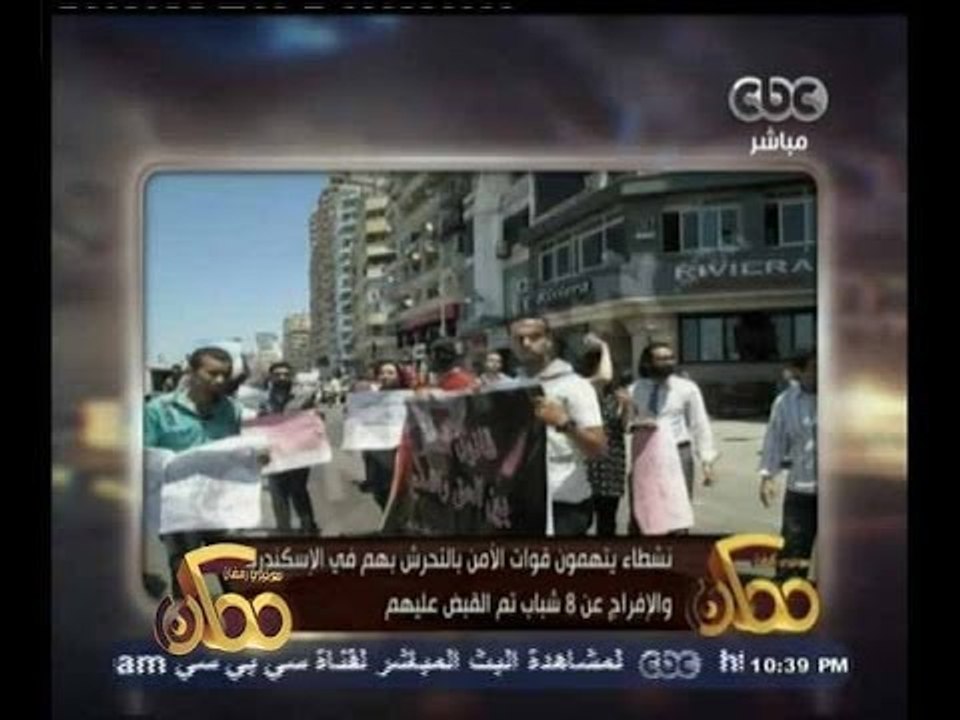 #ممكن | نشطاء يتهمون قوات الأمن بالتحرش بهم في...