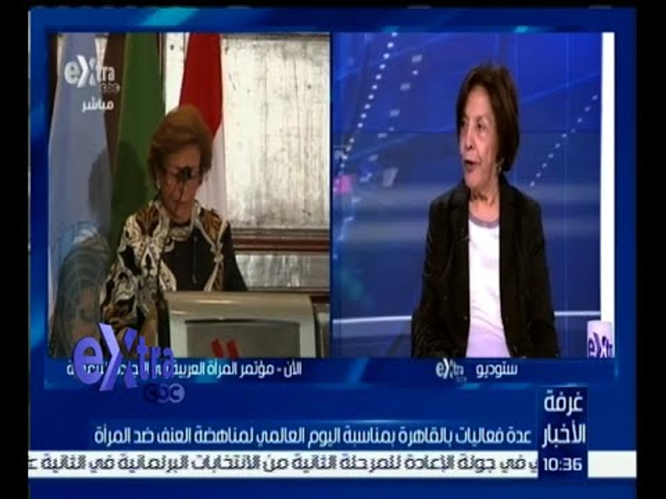 #غرفة_الأخبار | حوار حول عدة فعاليات بالقاهرة بمناسبة اليوم العالمي لمناهضة العنف ضد المرأة