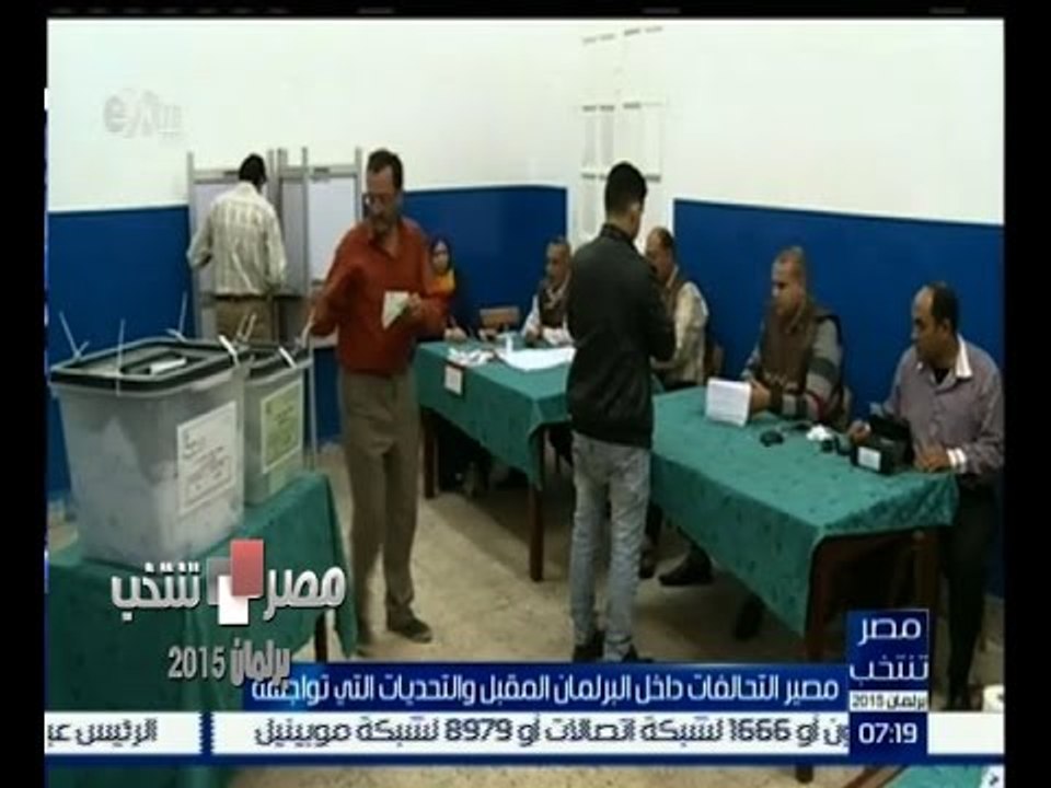 #مصر_تنتخب | تقرير عن مصير التحالفات داخل البرلمان القادم