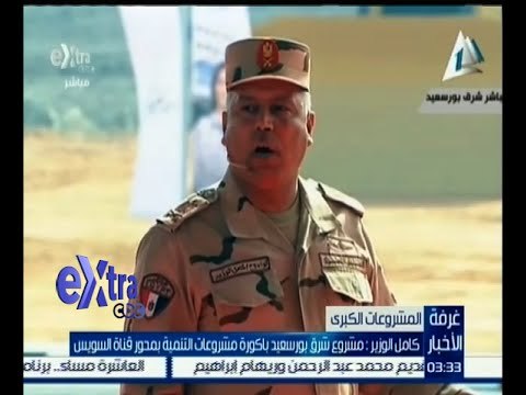 #غرفة_الأخبار | كامل الوزير: مشروع شرق بورسعيد باكورة مشروعات التنمية بمحور قناة السويس