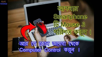USE MOBILE AS MOUSE IN BANGLA